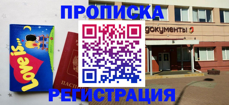 прописка гарантия в Прохладном