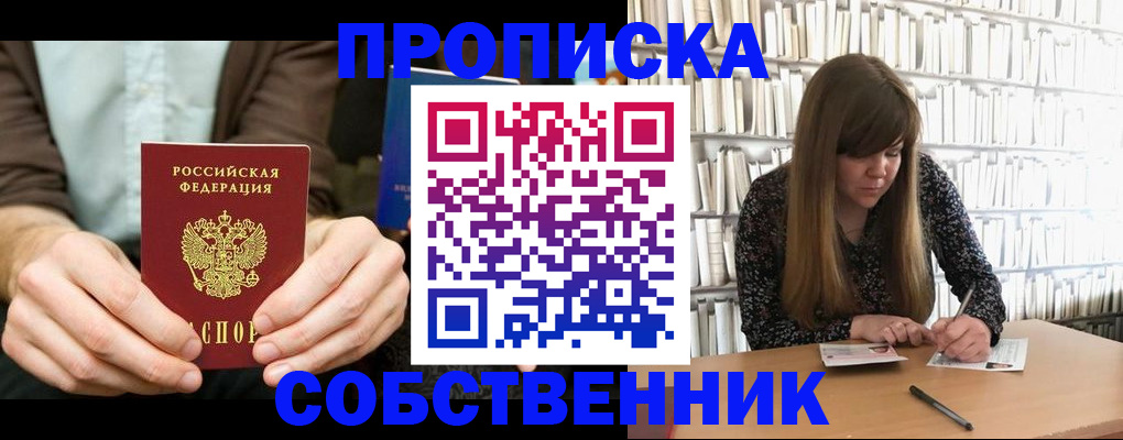 прописка законно в Прохладном