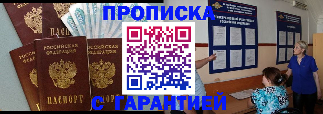 прописка ребенка в Прохладном