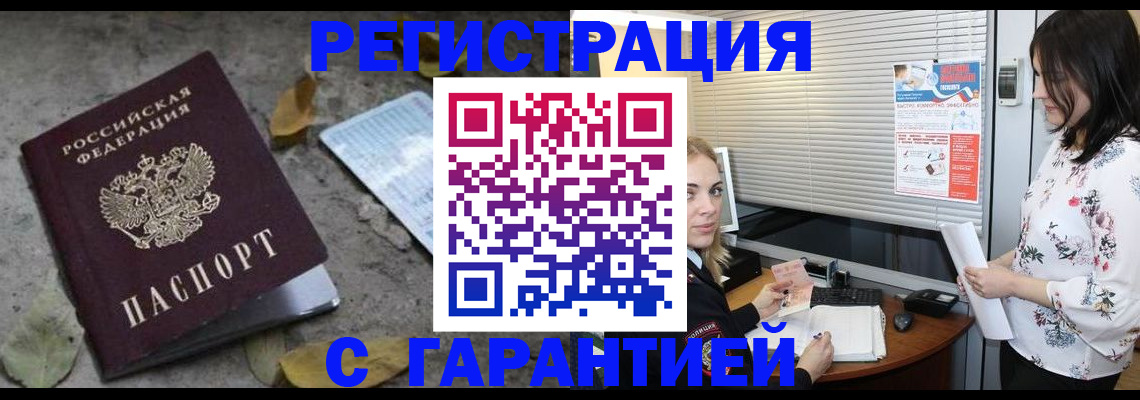 временная регистрация в Прохладном